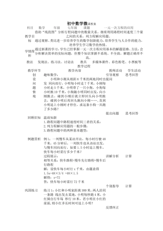 微课教案：一元一次方程的应用