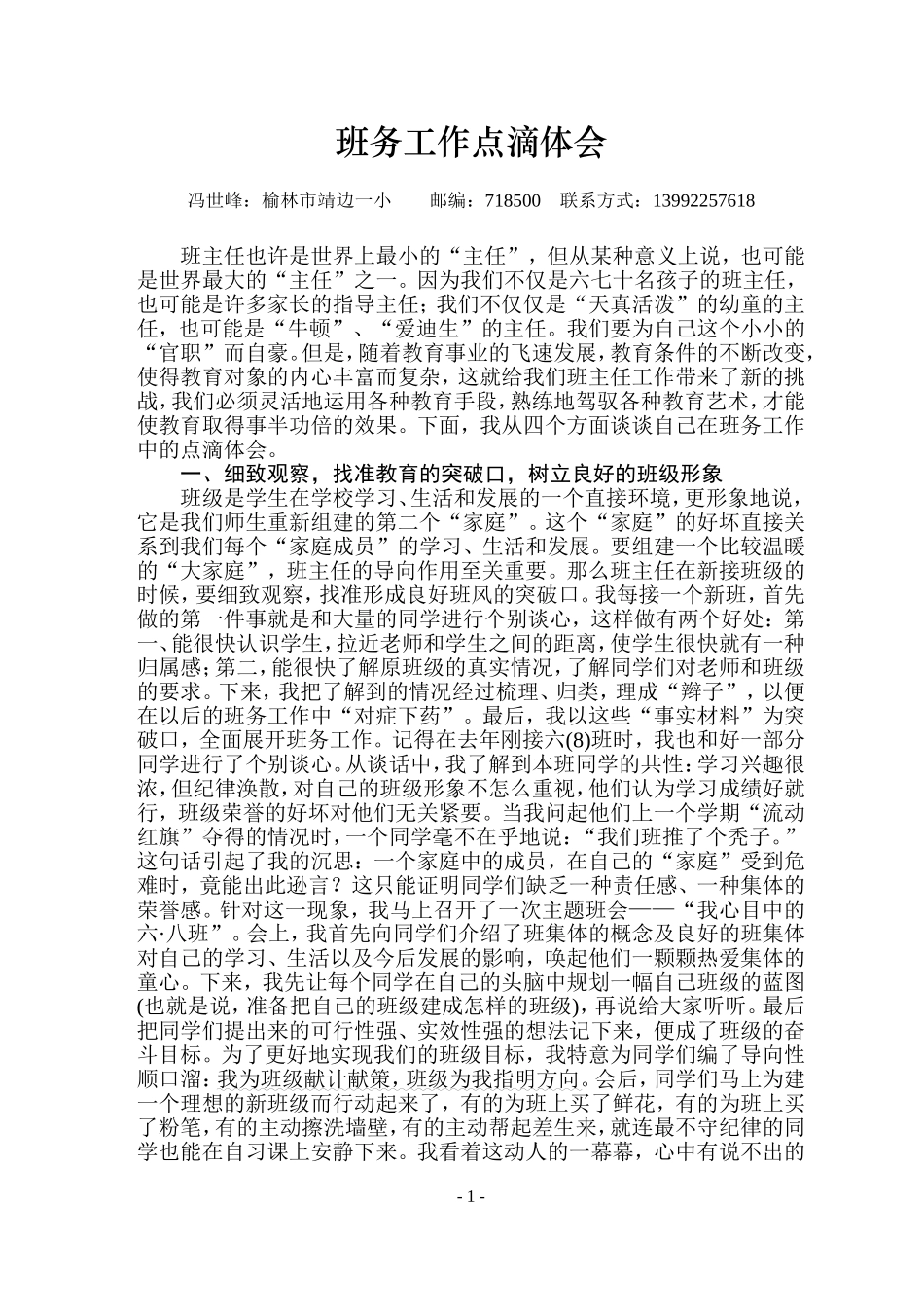 班务工作点滴体会_第1页