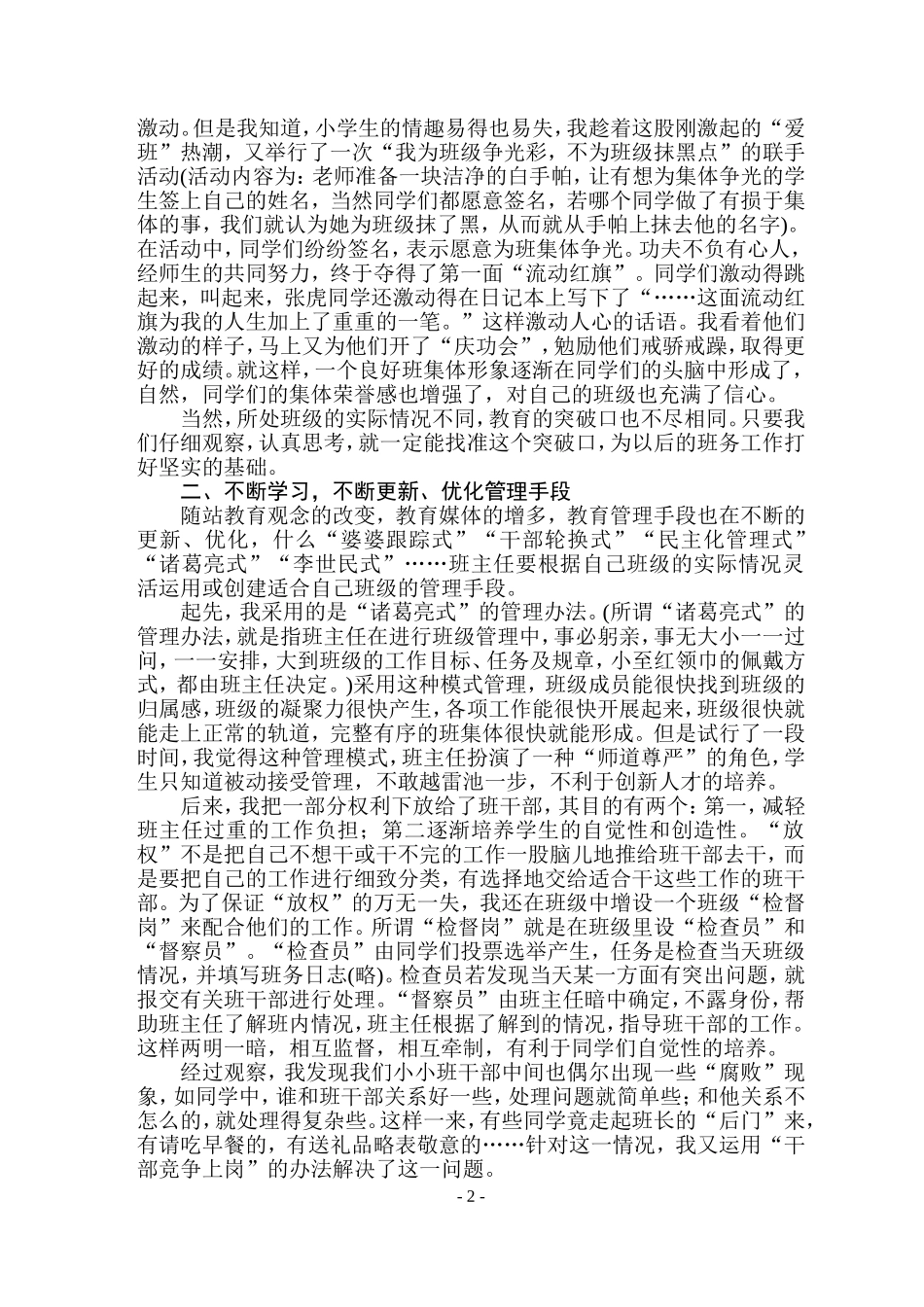 班务工作点滴体会_第2页