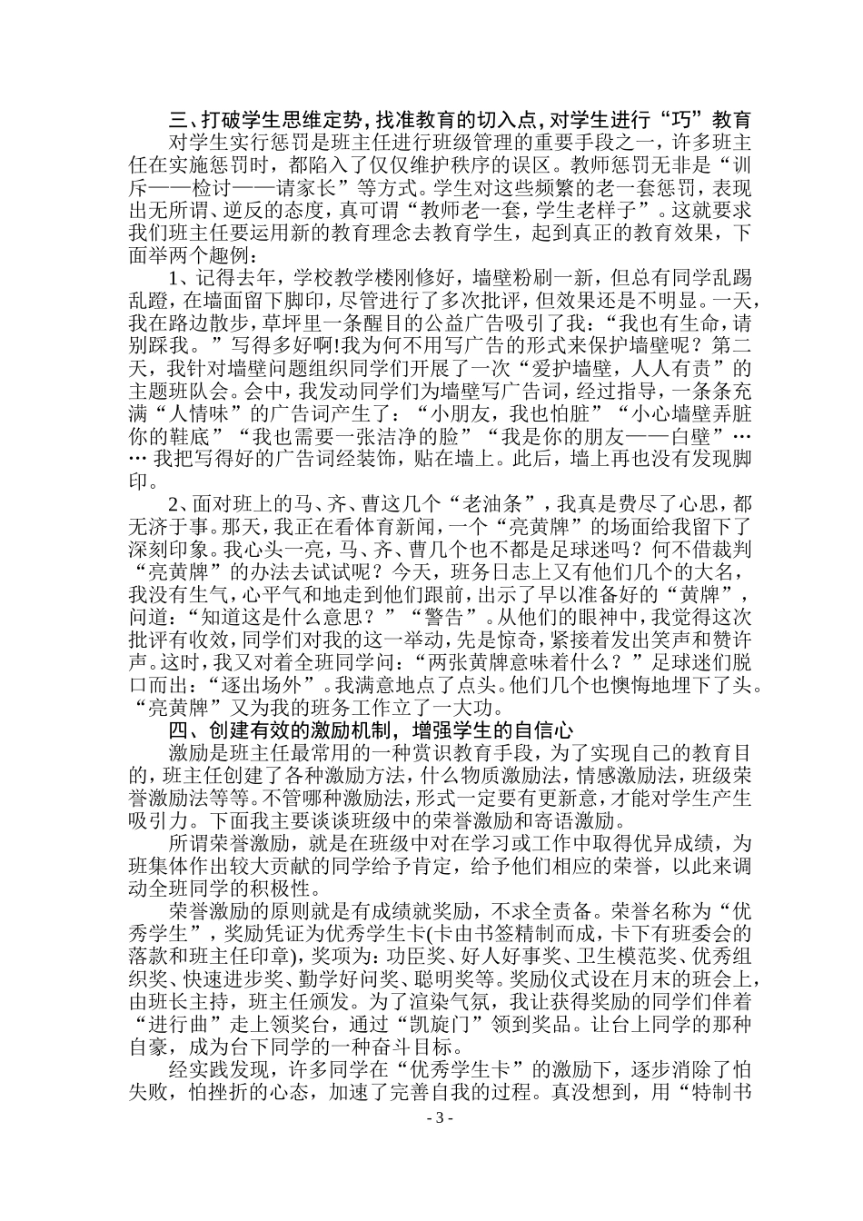 班务工作点滴体会_第3页