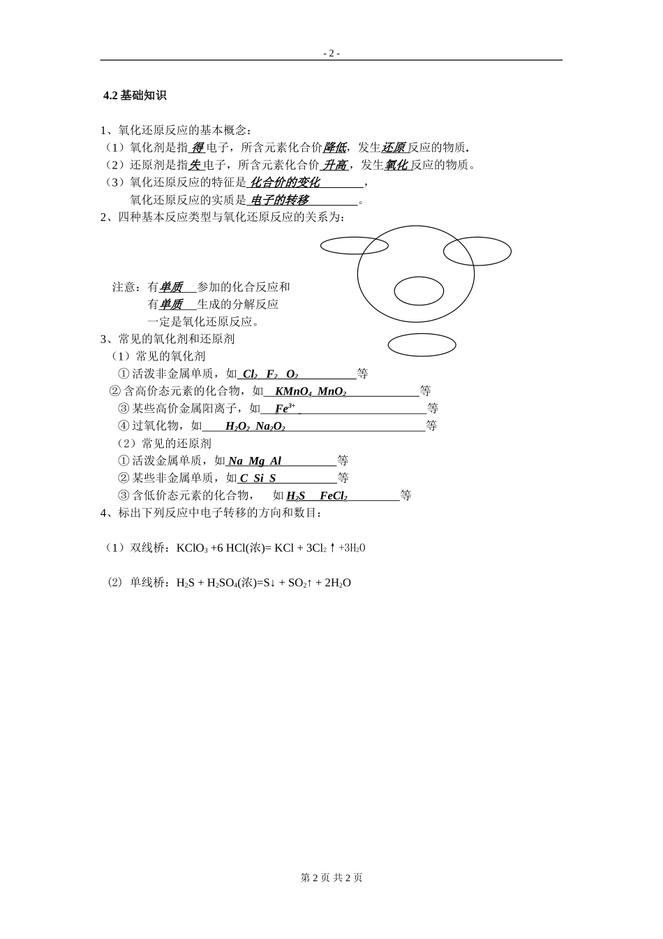 氧化还原反应及其配平_第2页