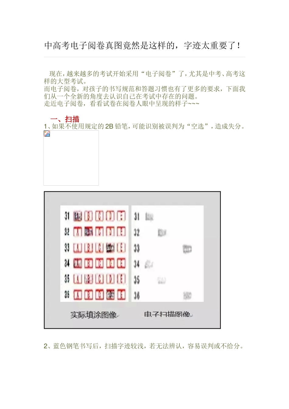 中高考电子阅卷真图竟然是这样的，字迹太重要了_第1页