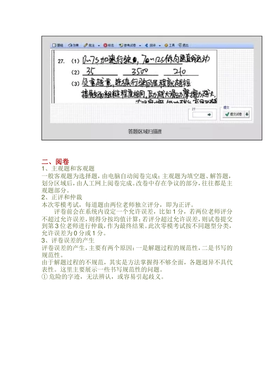 中高考电子阅卷真图竟然是这样的，字迹太重要了_第3页