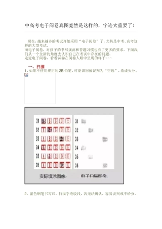中高考电子阅卷真图竟然是这样的，字迹太重要了