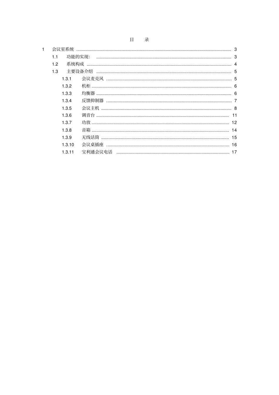 中型会议室音响系统解决方案资料_第2页