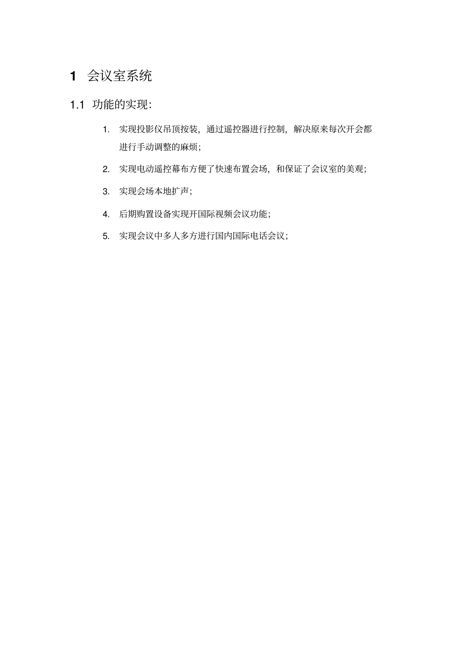 中型会议室音响系统解决方案资料_第3页