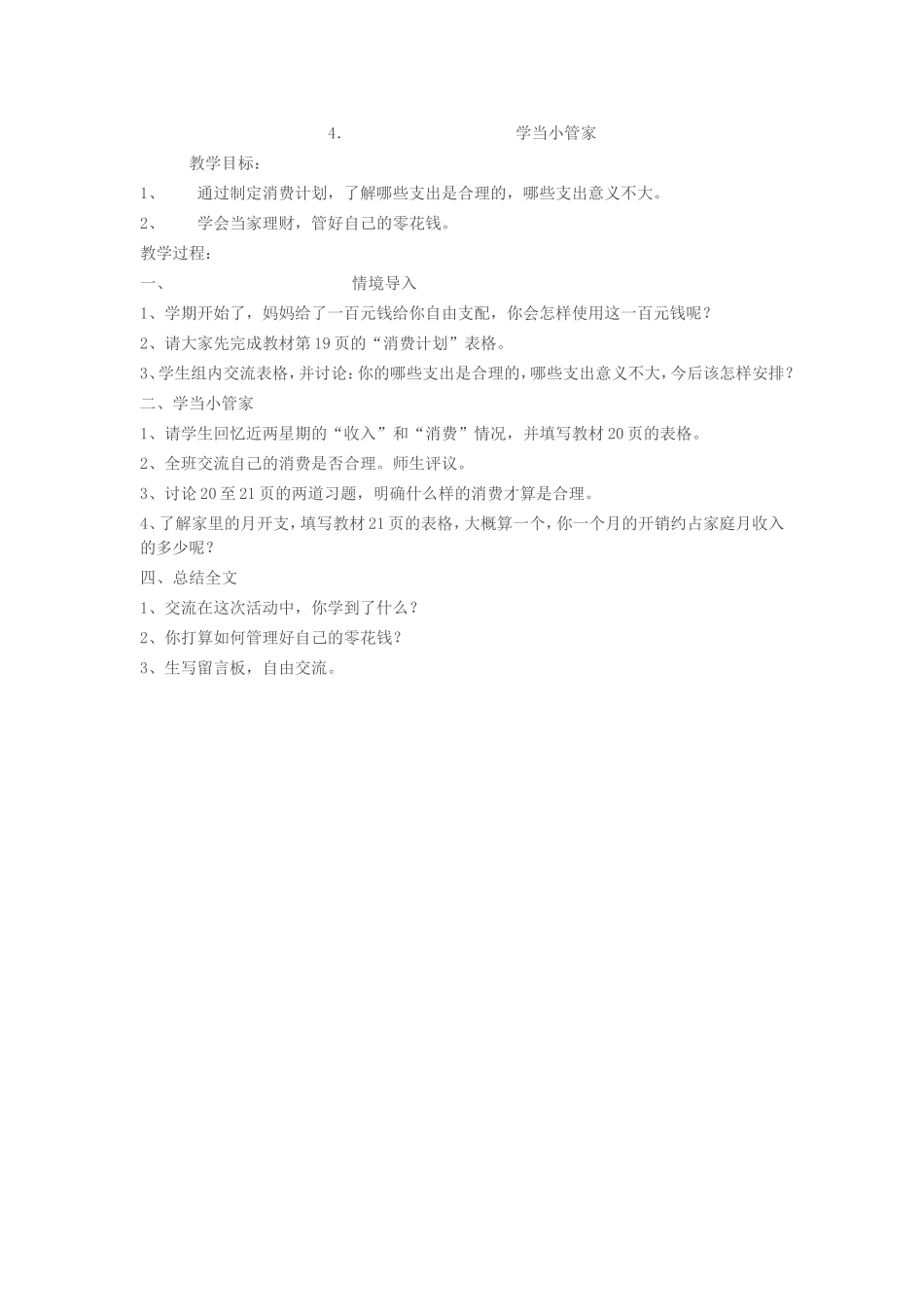 心理健康教案6_第1页