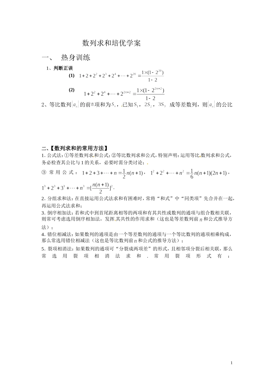 数列求和培优学案_第1页