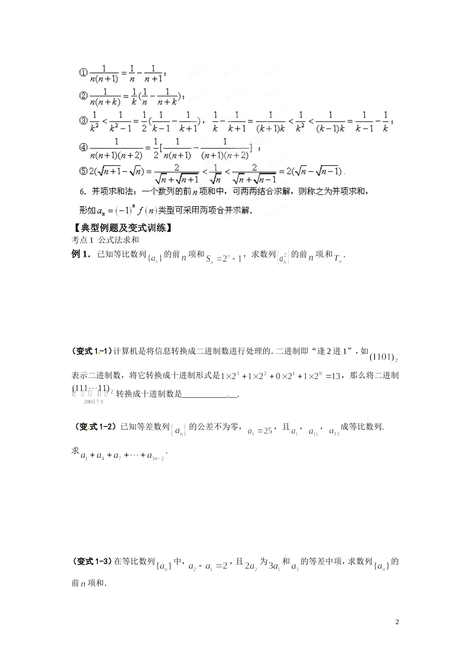 数列求和培优学案_第2页