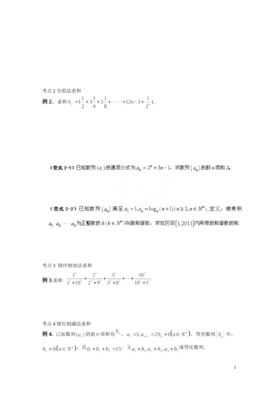 数列求和培优学案_第3页