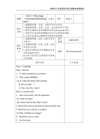 四上U1第四课时