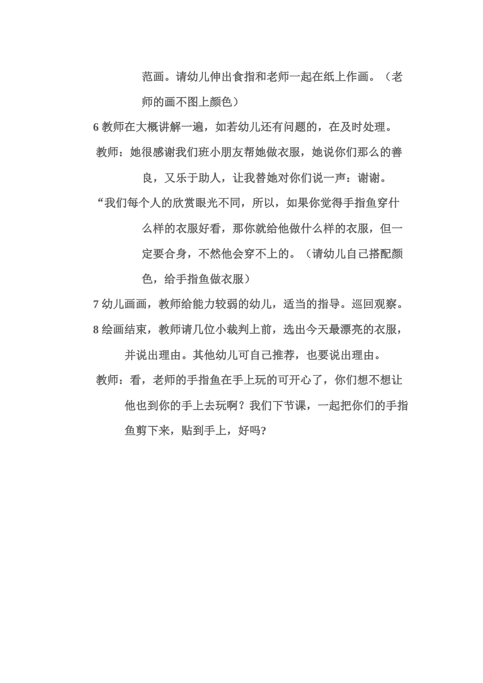 手指鱼活动设计_第2页