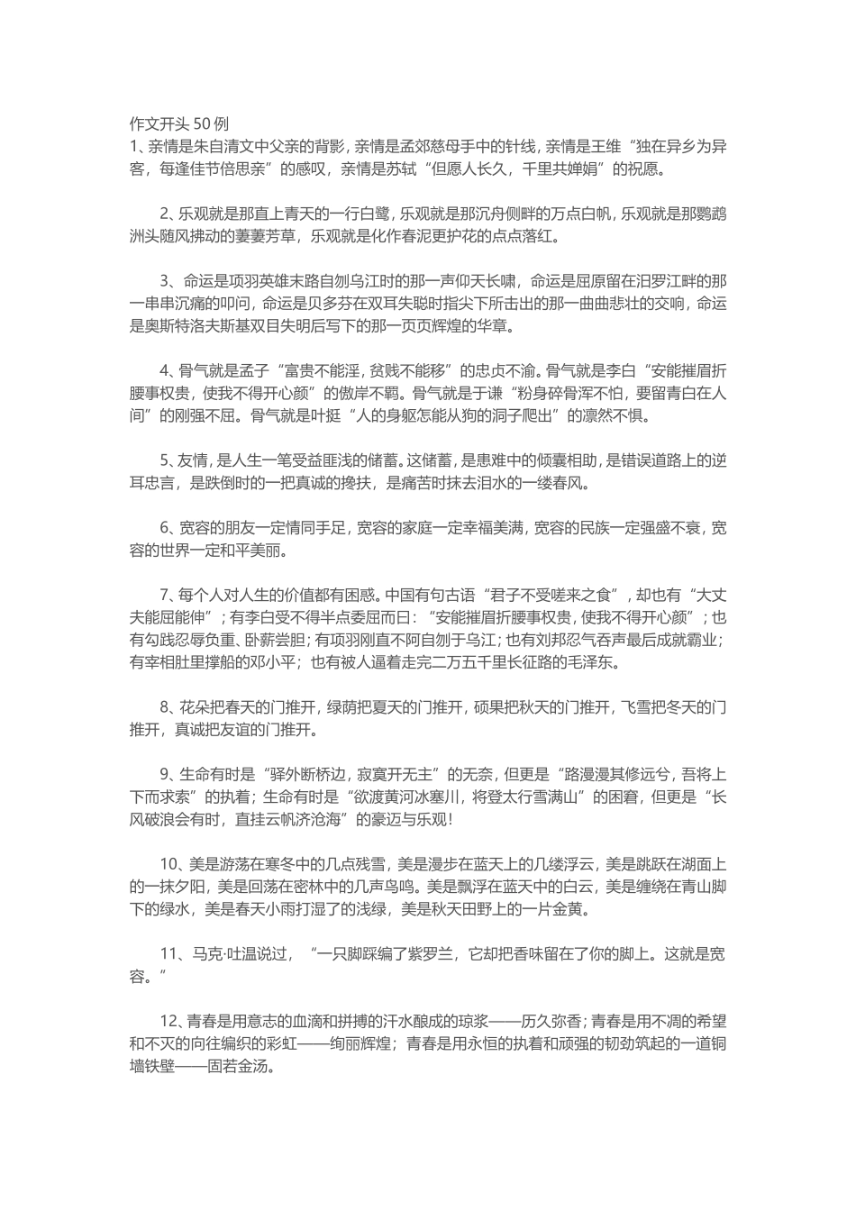 作文开头50例_第1页