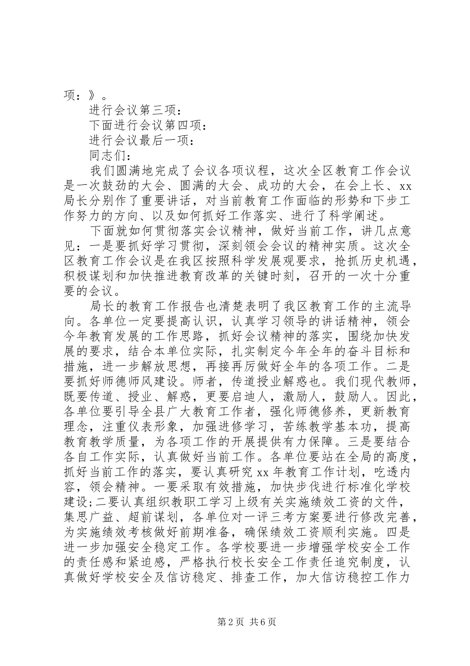 教育工作大会主持词范文_第2页