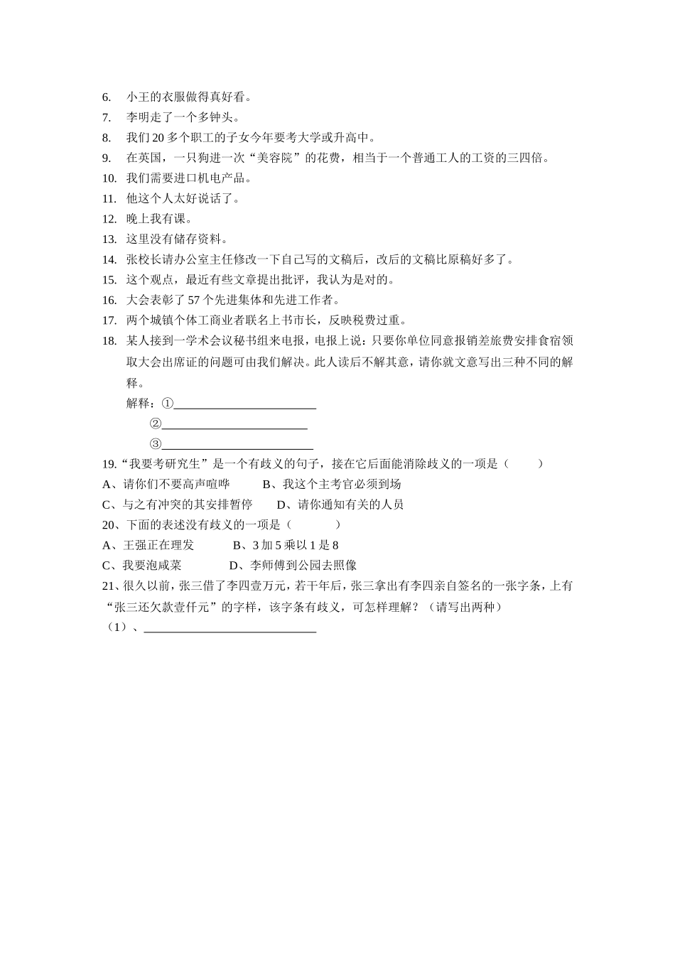 歧义句类型分析及练习_第2页