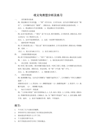 歧义句类型分析及练习