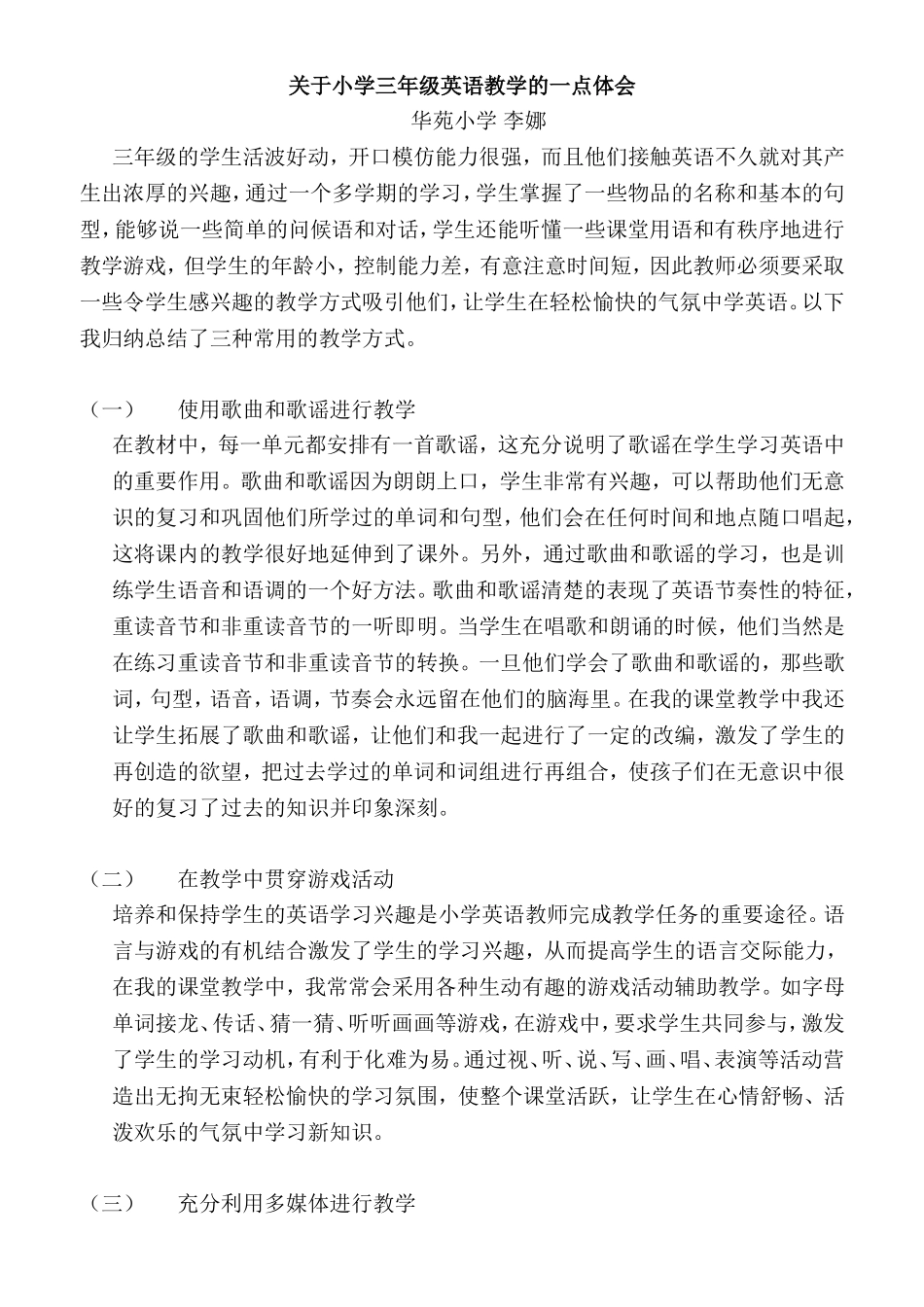 关于小学三年级英语教学的一点体会_第1页