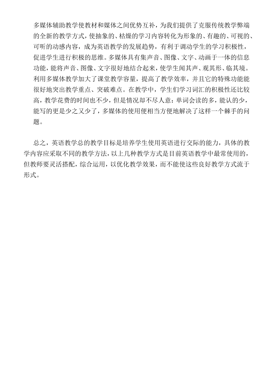 关于小学三年级英语教学的一点体会_第2页