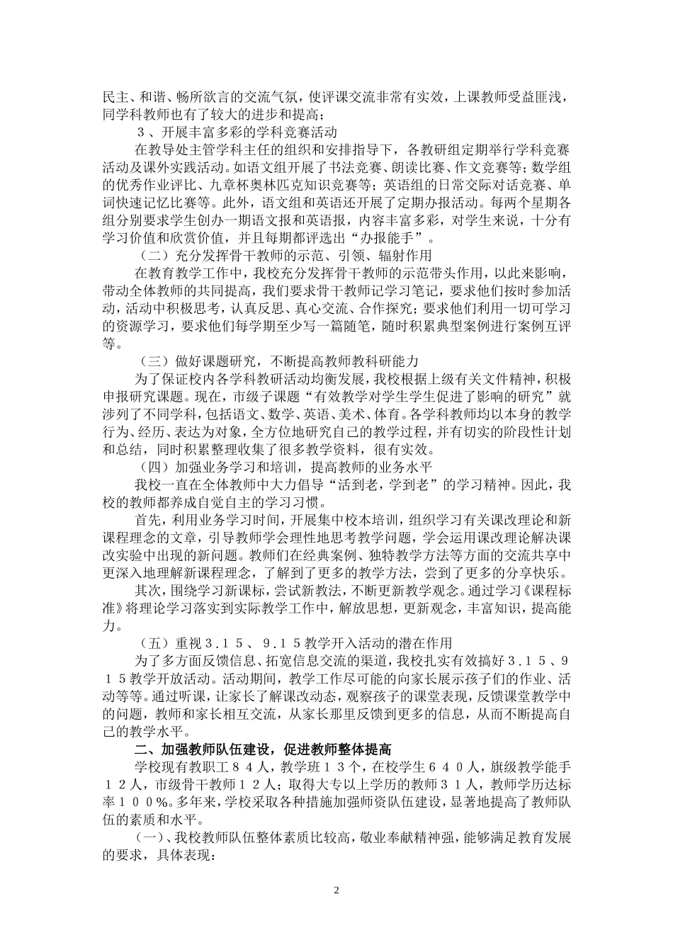 特色工作植沃土优化管理铸明德_第2页