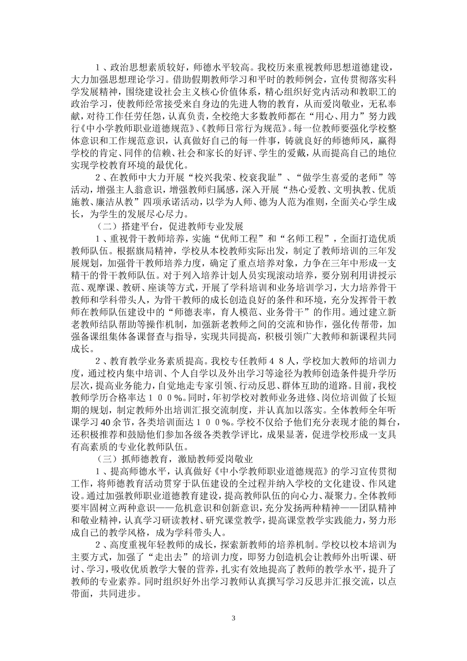 特色工作植沃土优化管理铸明德_第3页