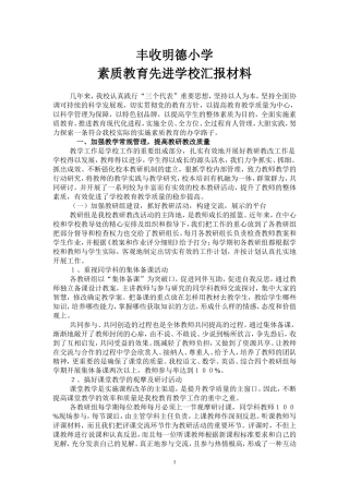 特色工作植沃土优化管理铸明德