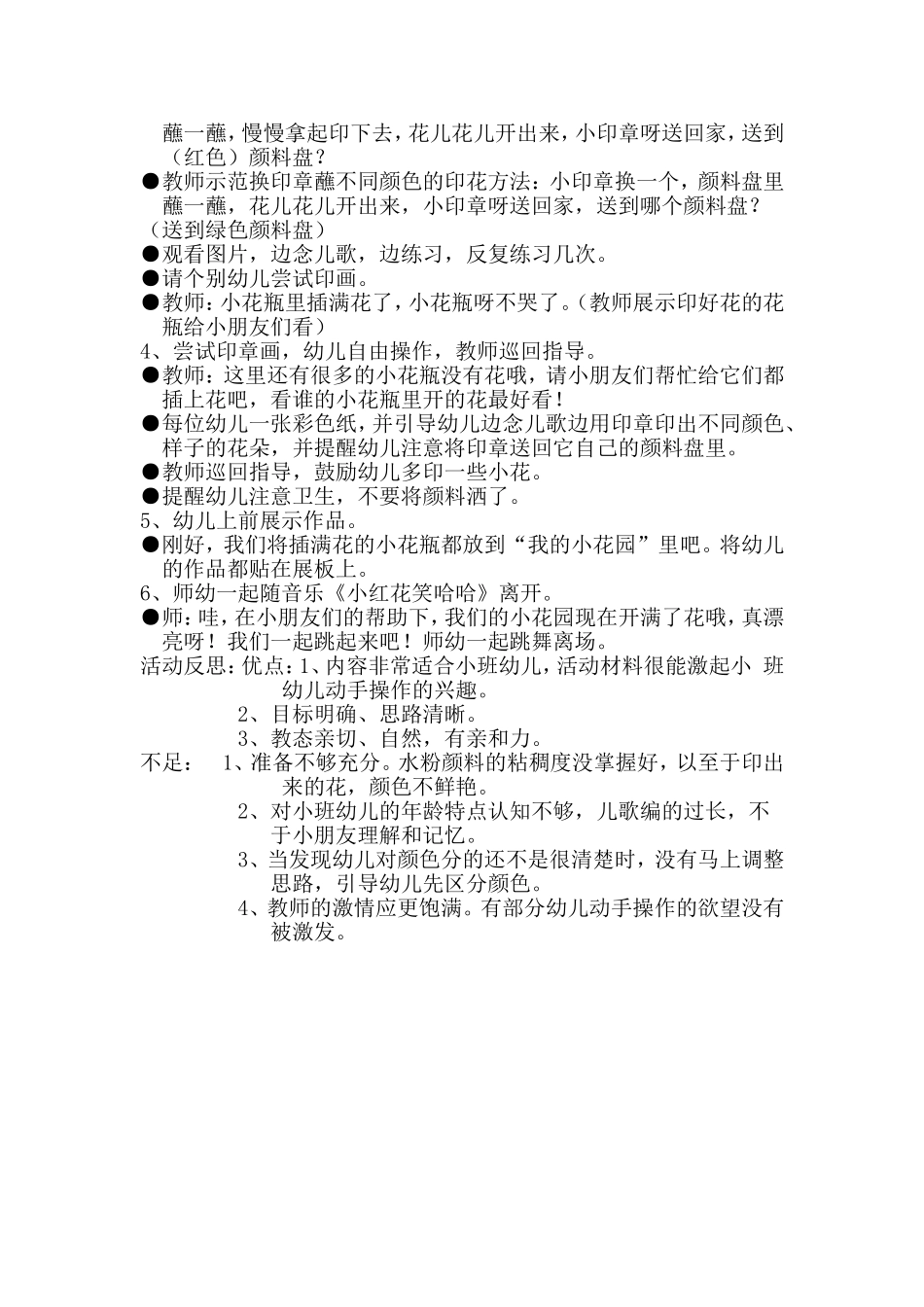 小班美工：花儿朵朵开_第2页
