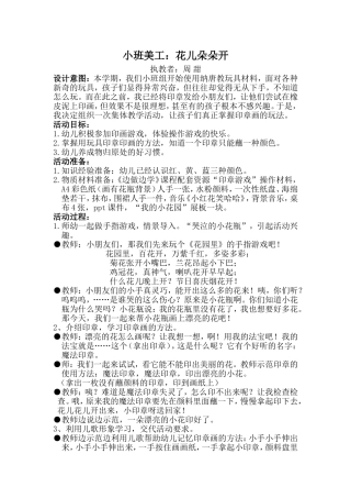 小班美工：花儿朵朵开