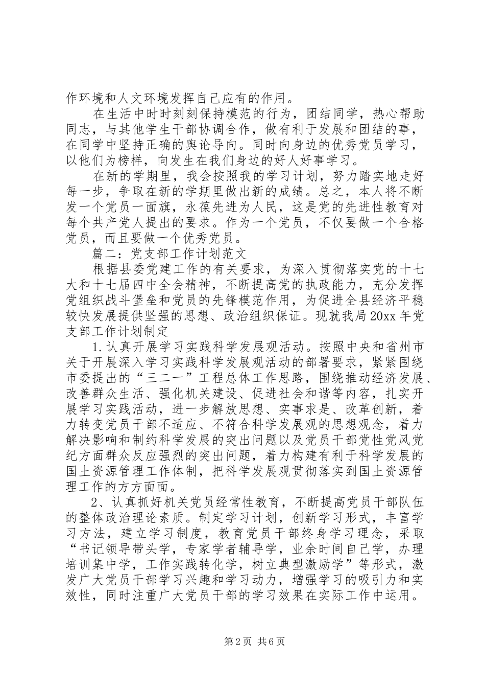 党员年度工作学习计划范文_第2页