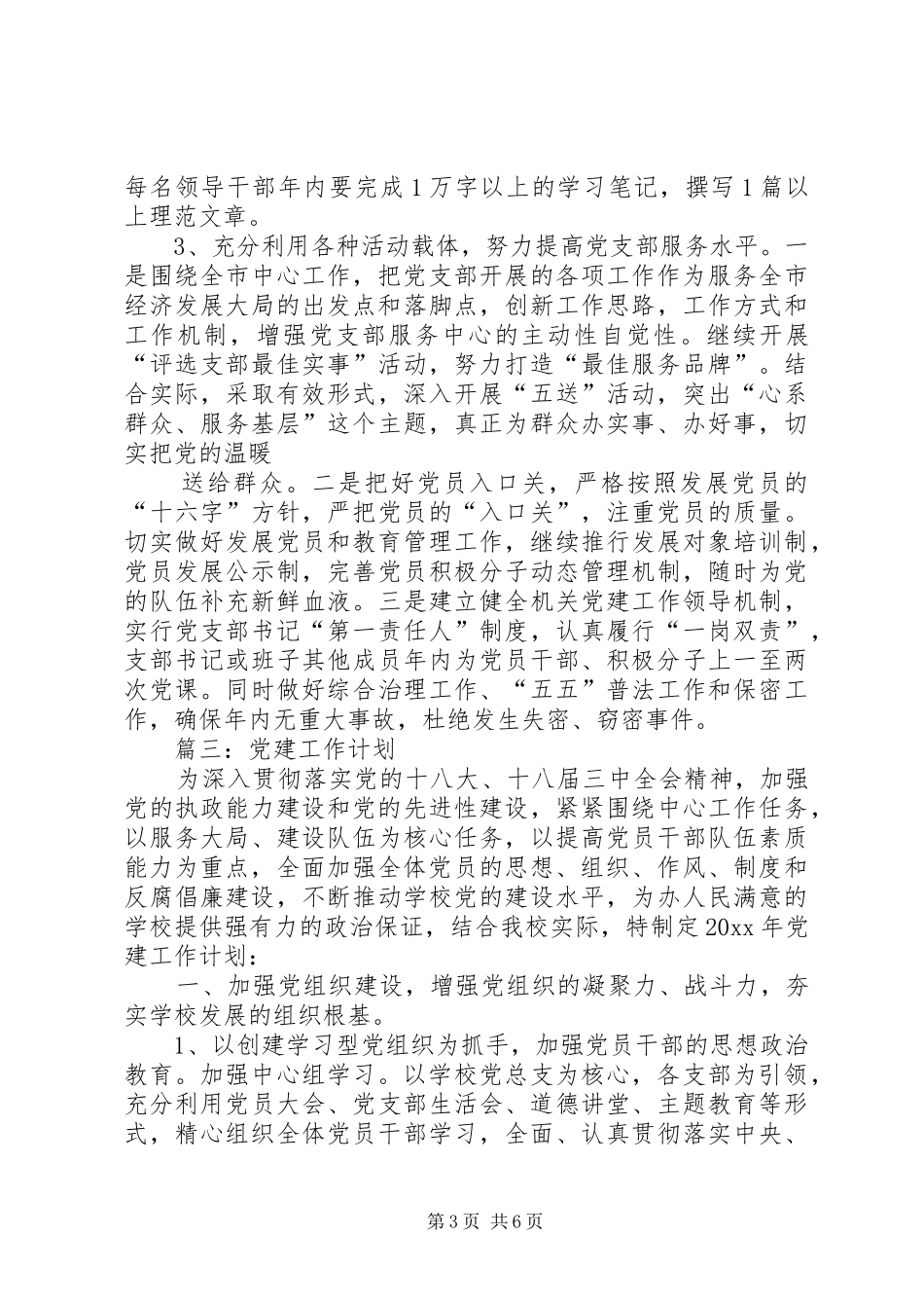 党员年度工作学习计划范文_第3页