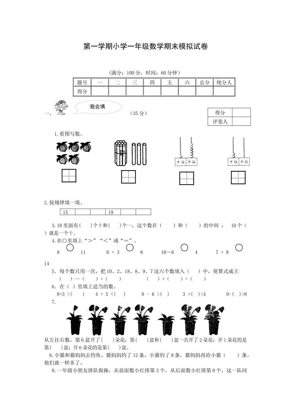 一年一期数学期末模拟试卷_第1页