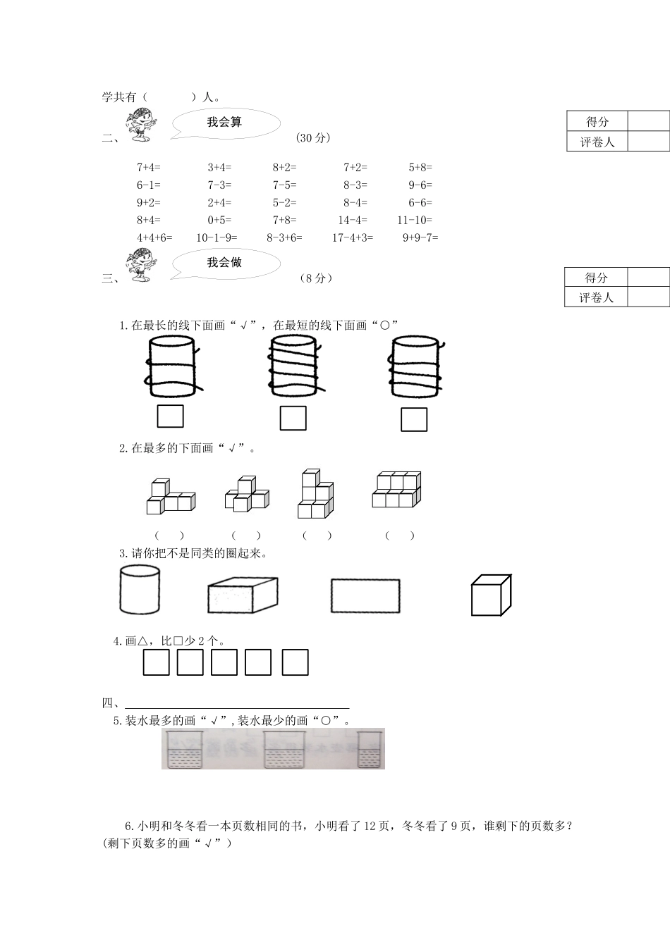 一年一期数学期末模拟试卷_第2页