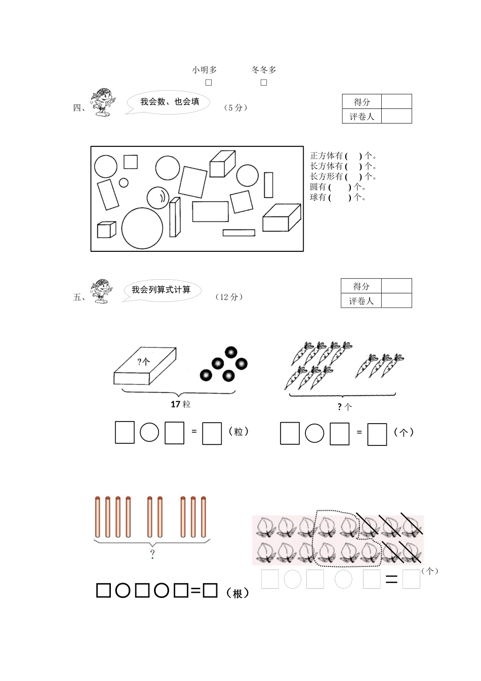一年一期数学期末模拟试卷_第3页
