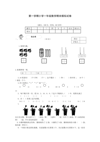 一年一期数学期末模拟试卷