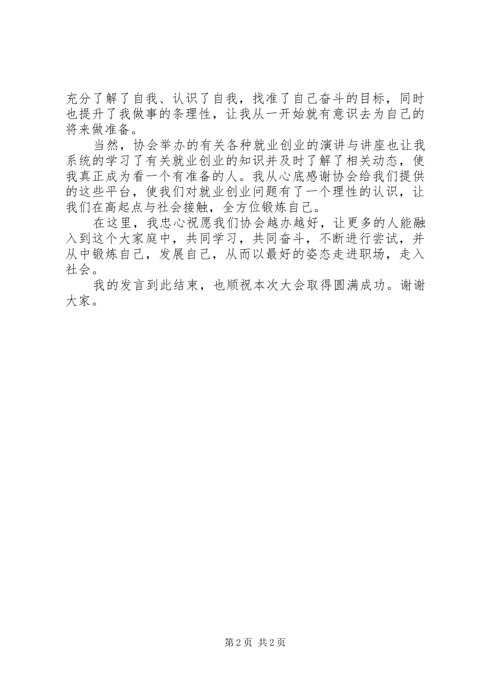 全体会员大会发言稿_第2页