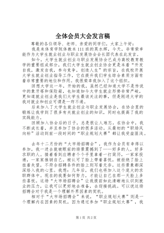 全体会员大会发言稿