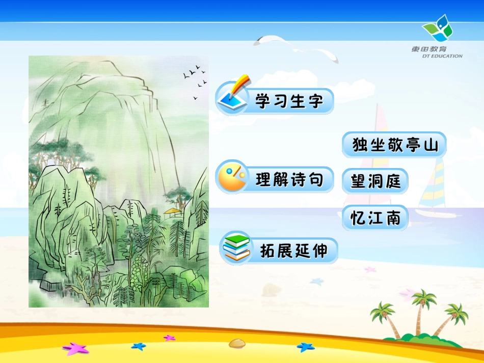 《古诗词三首》_第3页