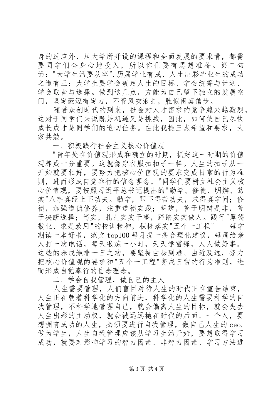 关于诚信的国旗下讲话稿_第3页