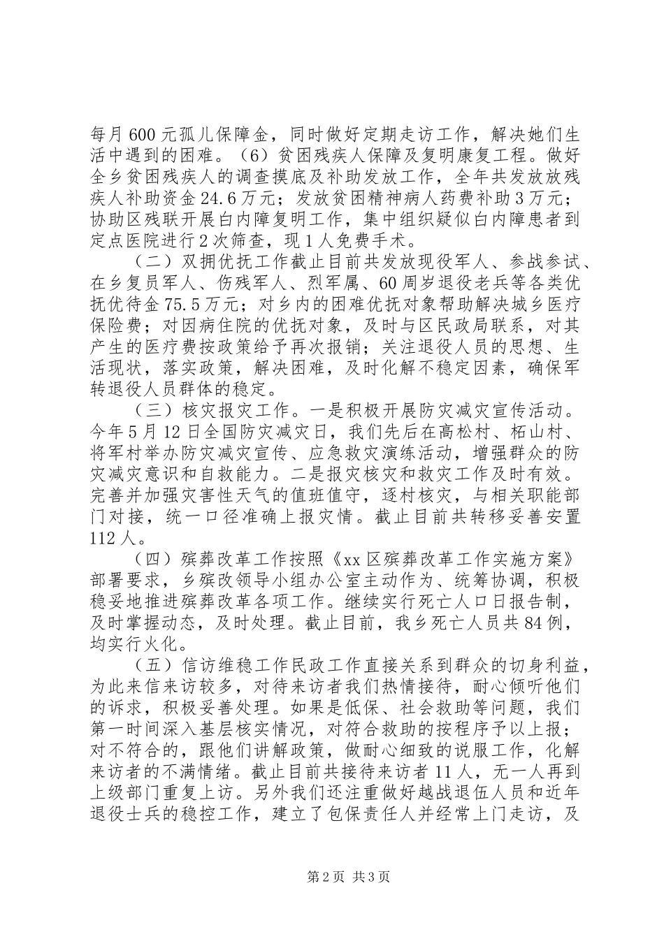 乡镇年度民政工作总结及下步工作安排_第2页
