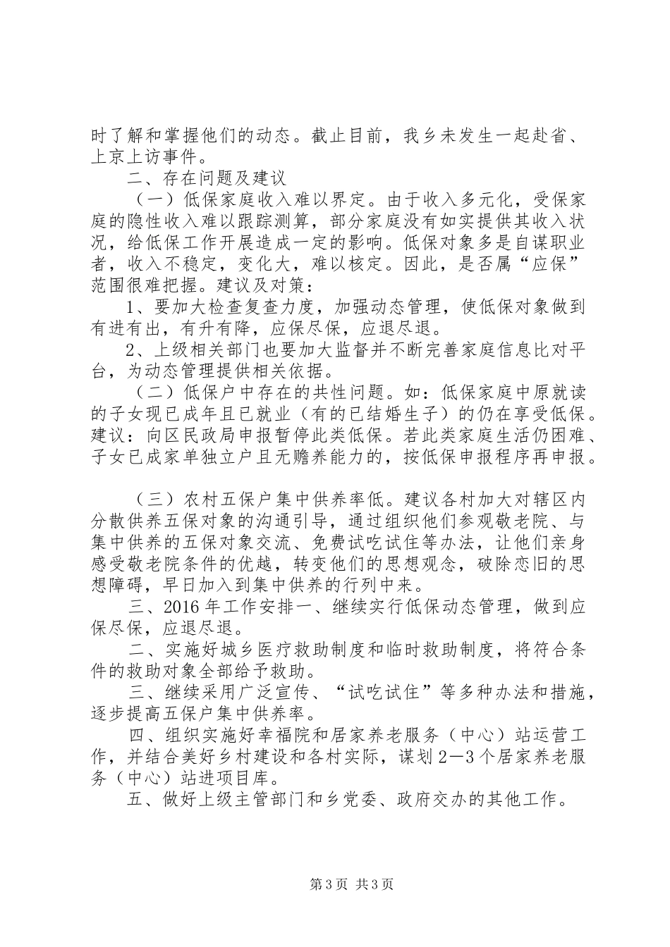 乡镇年度民政工作总结及下步工作安排_第3页