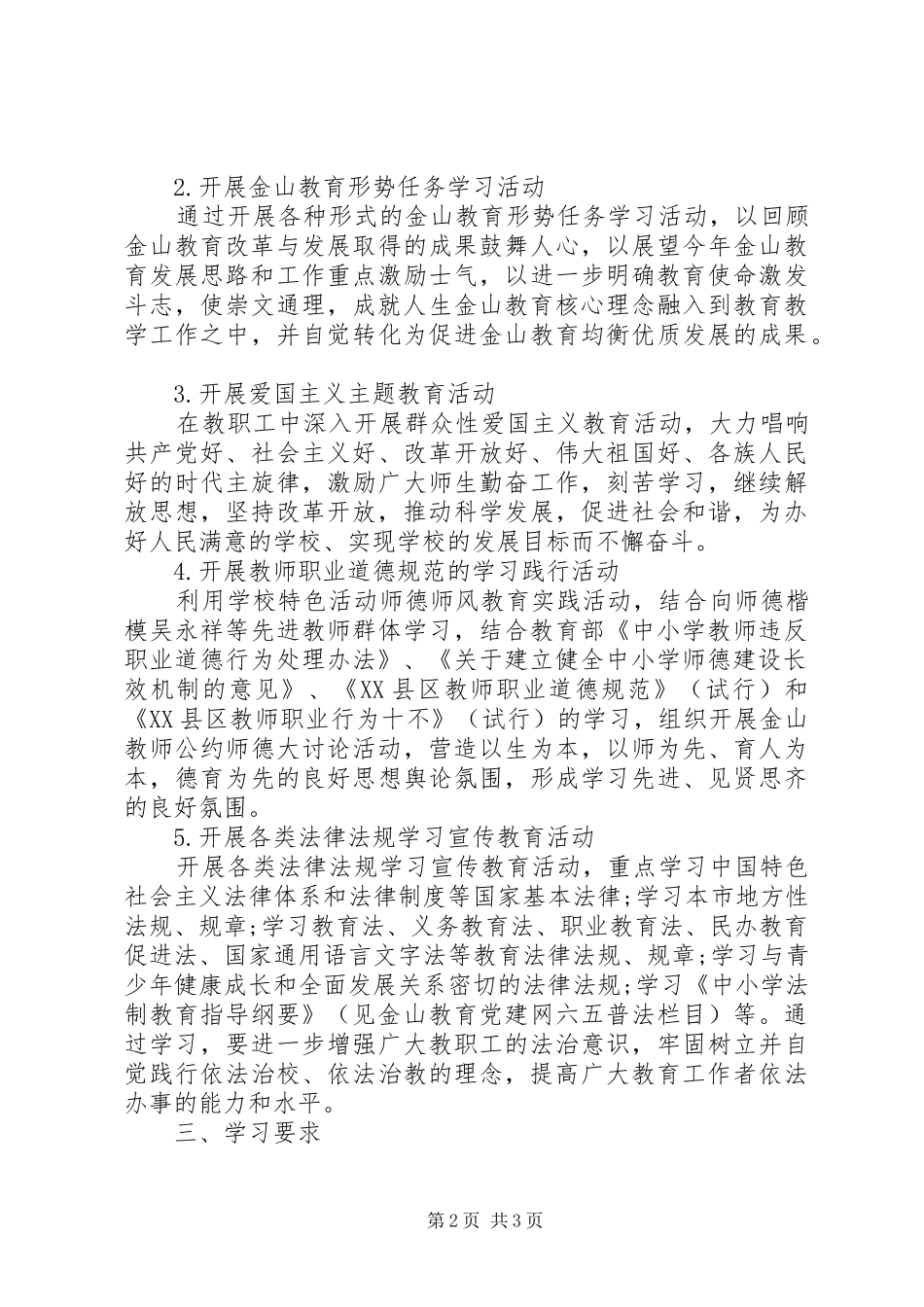[教职工政治培训学习计划]_第2页