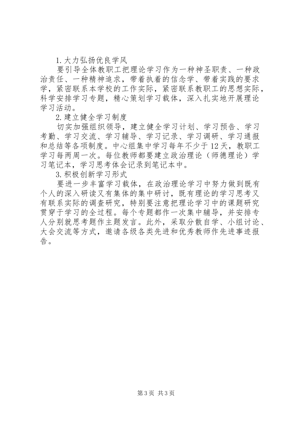 [教职工政治培训学习计划]_第3页