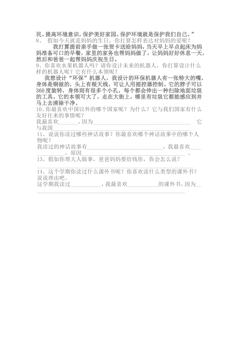 三年级下册口语交际练习_第2页