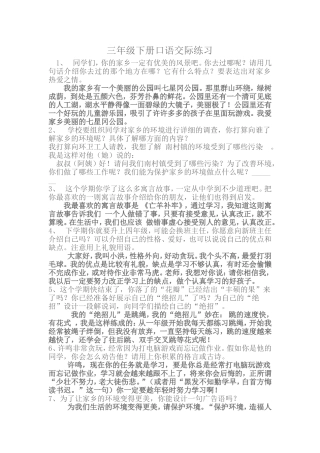 三年级下册口语交际练习