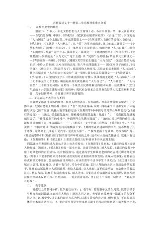 十一册单元分析