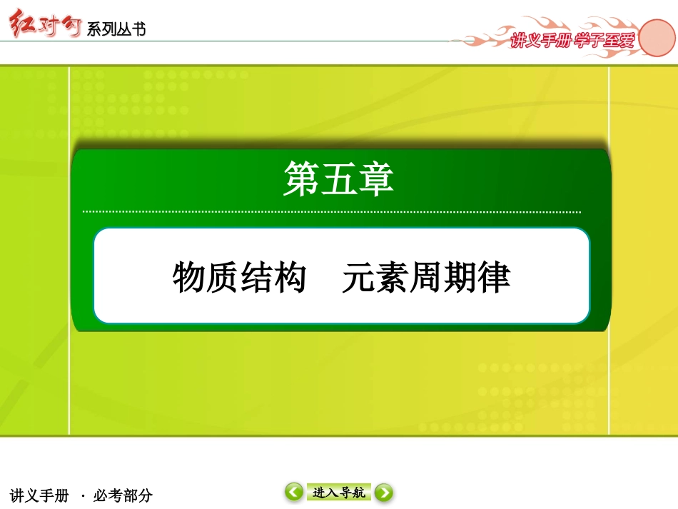 一轮复习第5章_第2页