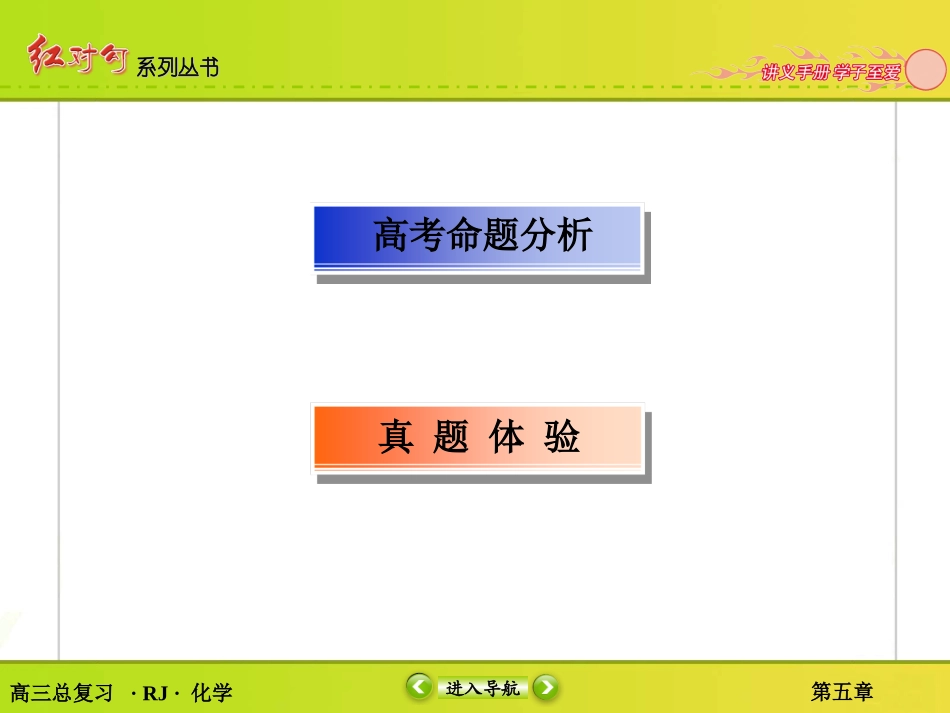 一轮复习第5章_第3页