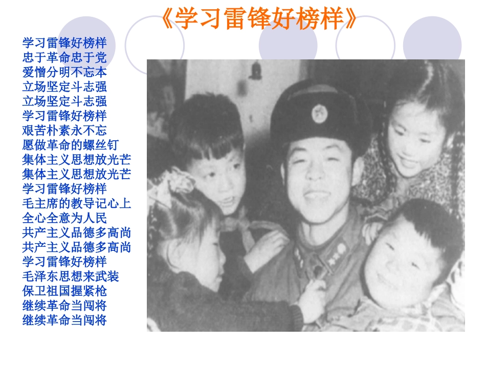 五二中队学雷锋主题班会_第2页