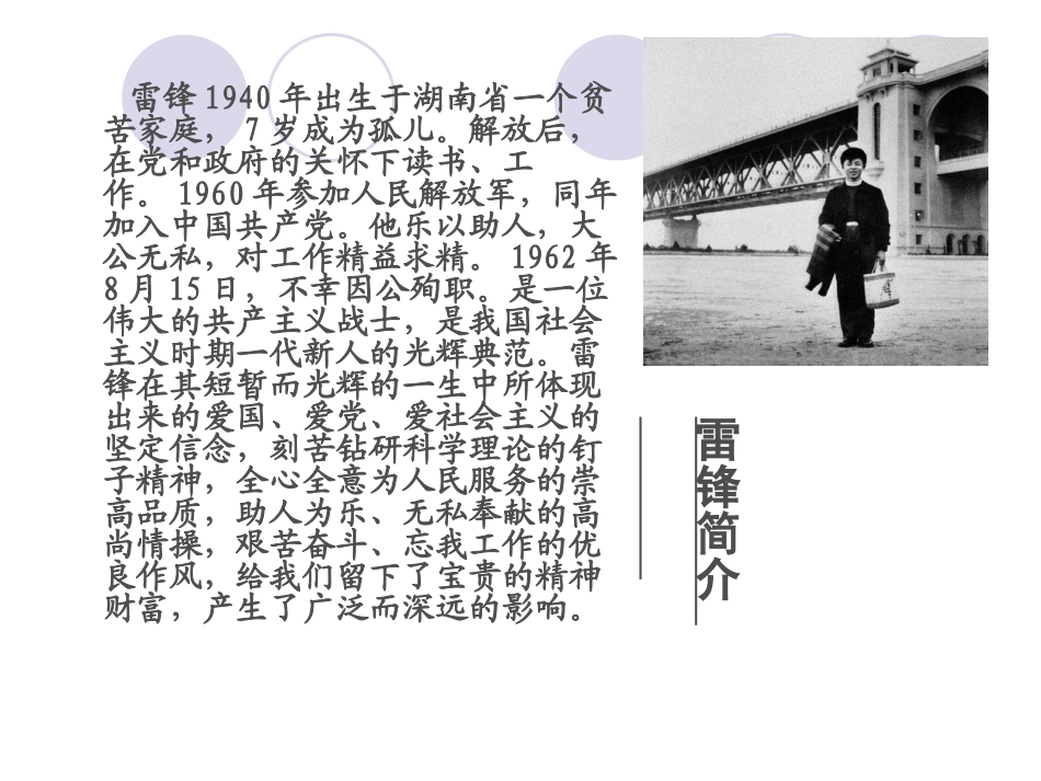 五二中队学雷锋主题班会_第3页