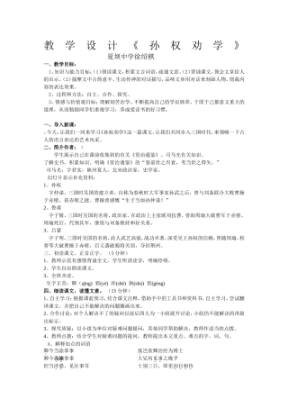 《孙权劝学》教学设计