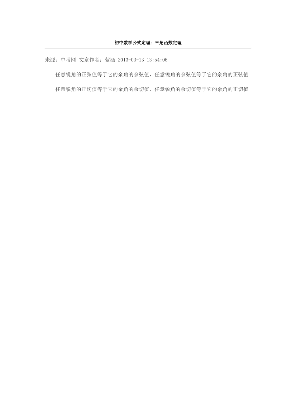 初中数学公式定理_第1页